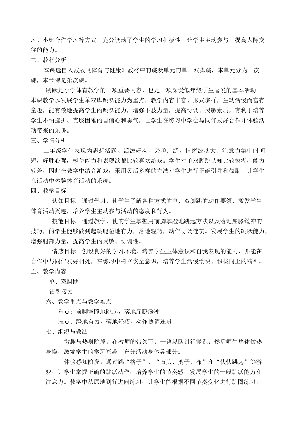 单、双脚跳教学设计(呼啦圈)_第3页