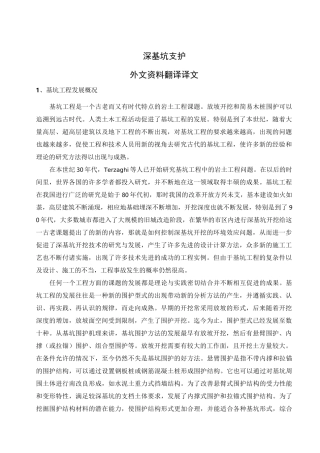深基坑支护外文翻译