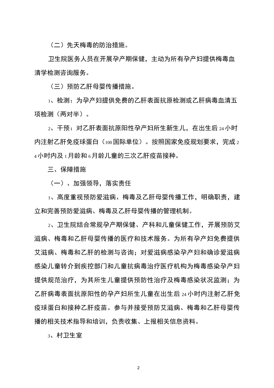 乡镇年度预防艾滋病、梅毒和乙肝母婴传播工作实施方案_第2页