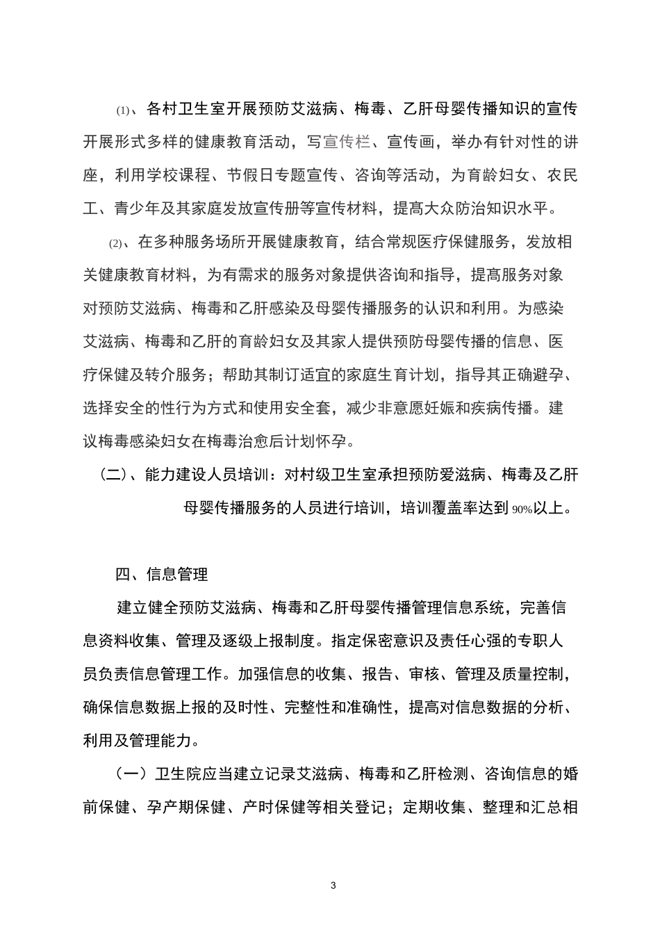 乡镇年度预防艾滋病、梅毒和乙肝母婴传播工作实施方案_第3页