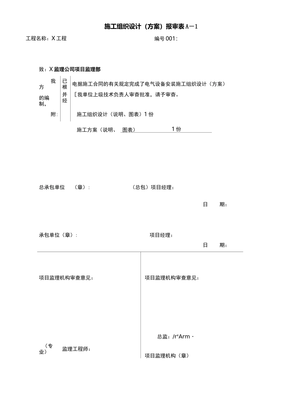 电气设备安装及方案_第1页