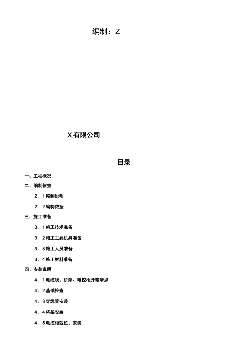 电气设备安装及方案_第3页