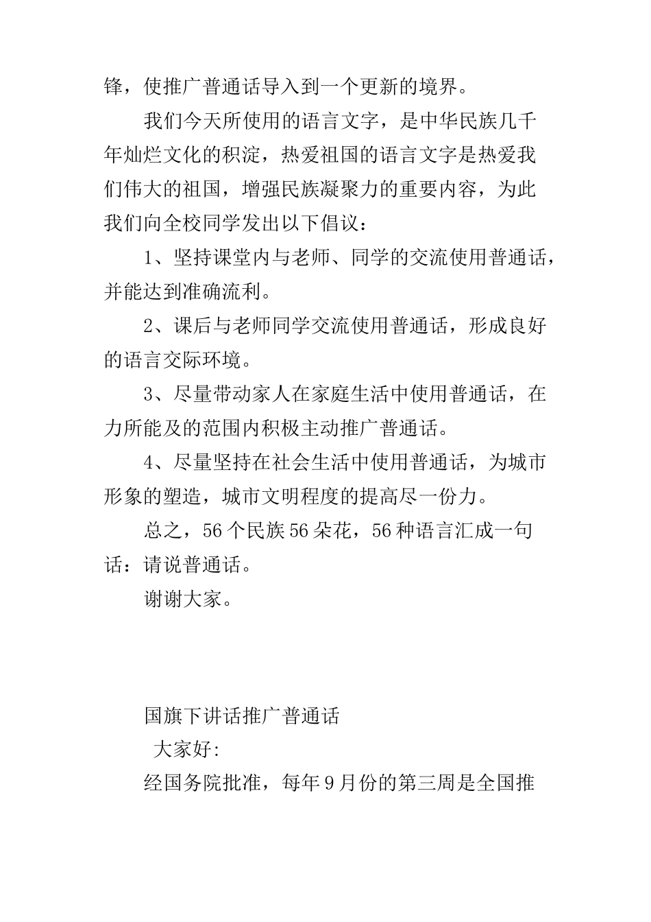国旗下讲话推广普通话_第3页