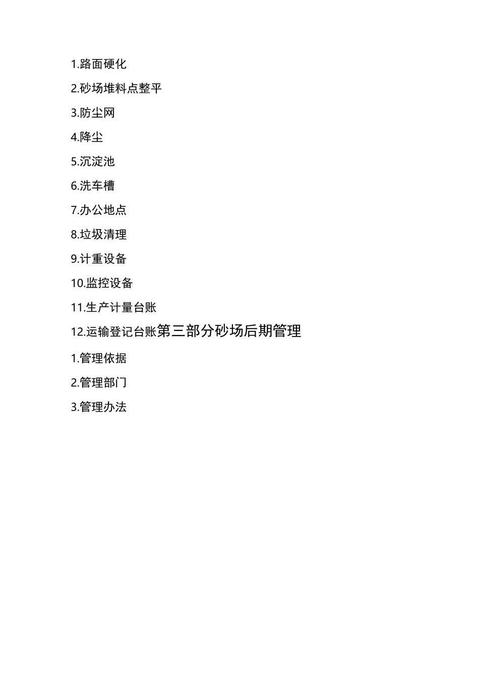 XXX县河道采砂规范管理手册_第3页