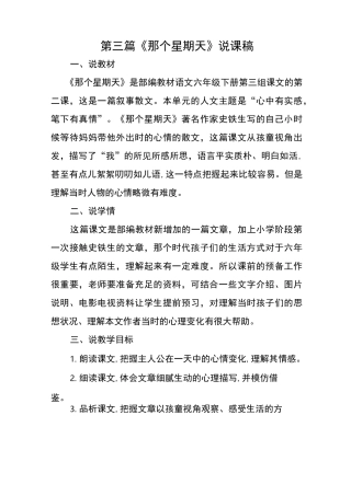 部编版语文六下《那个星期天》说课稿