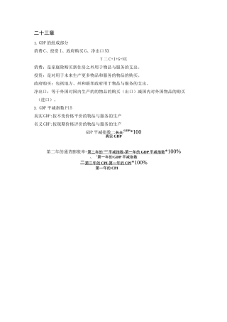 宏观经济学复习重要知识点