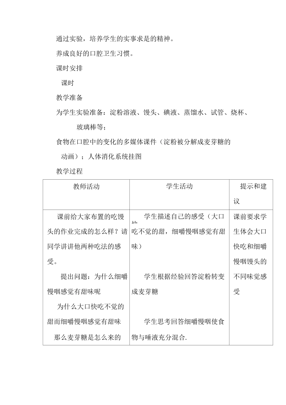 食物在口腔中的消化教案_第2页