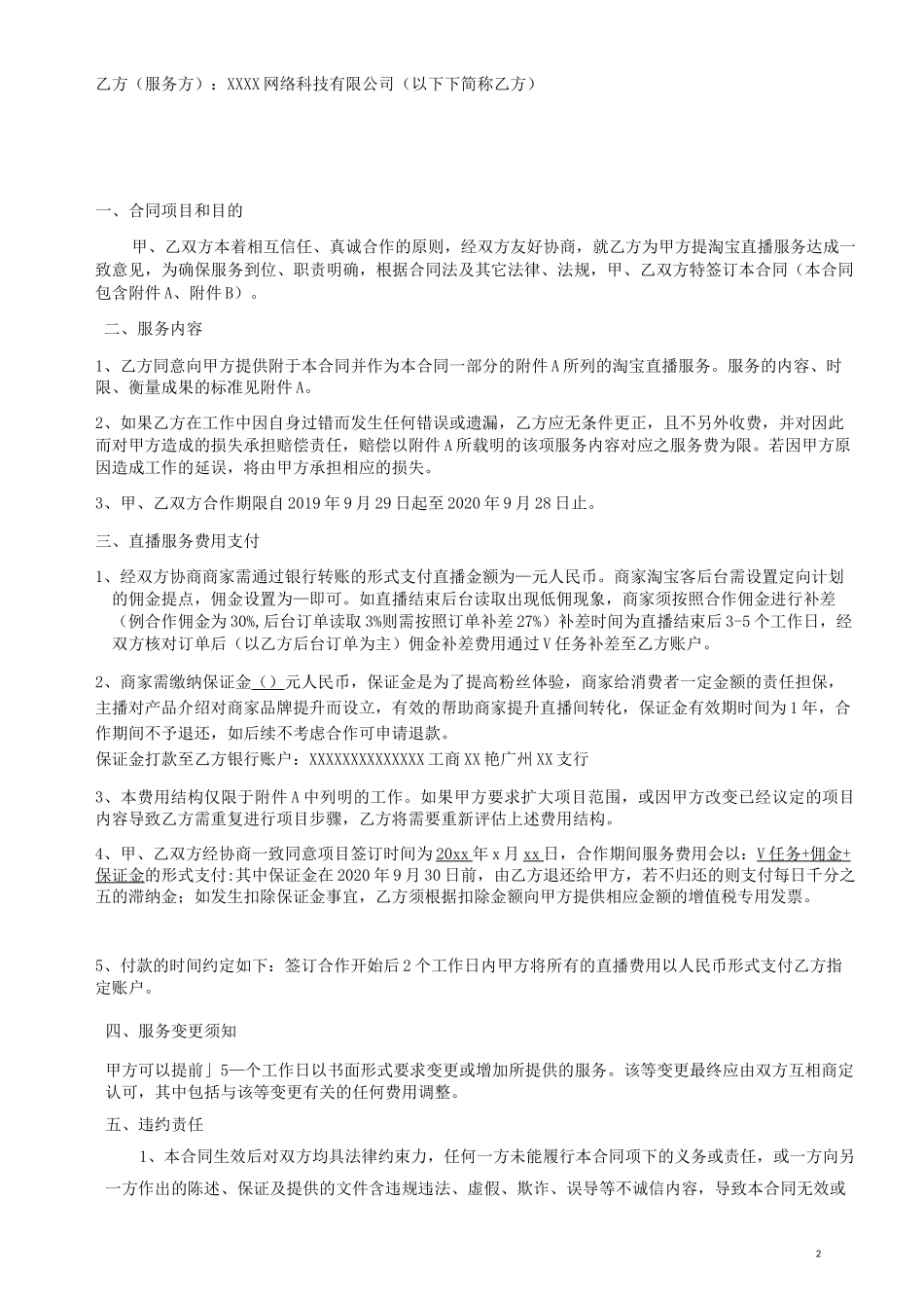 电商直播服务协议合同书_第2页