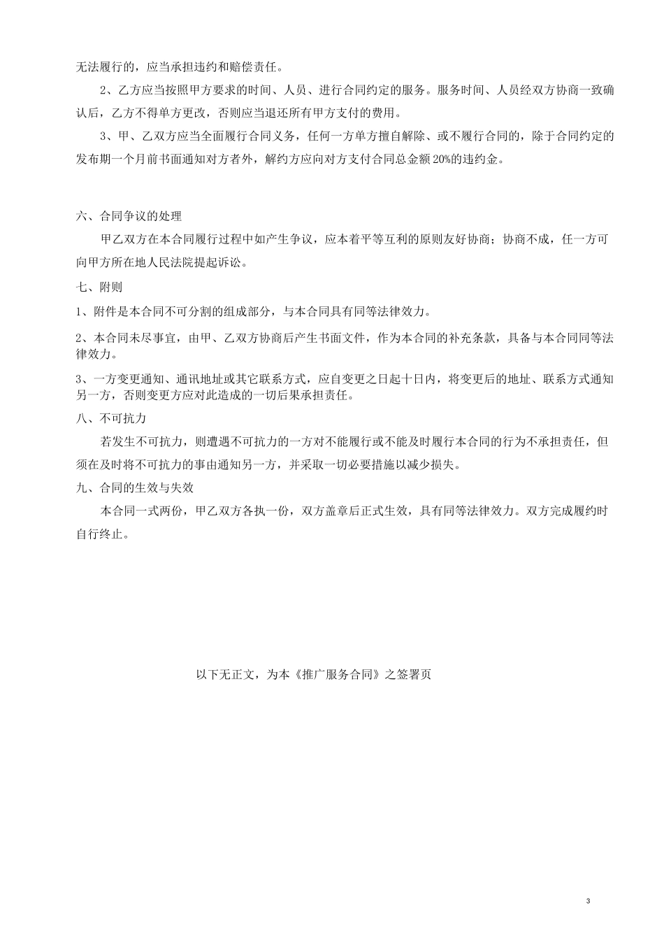 电商直播服务协议合同书_第3页