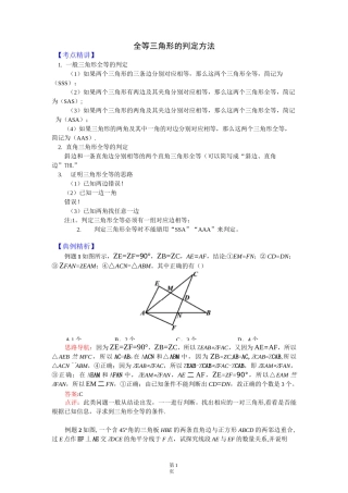 全等三角形的判定方法