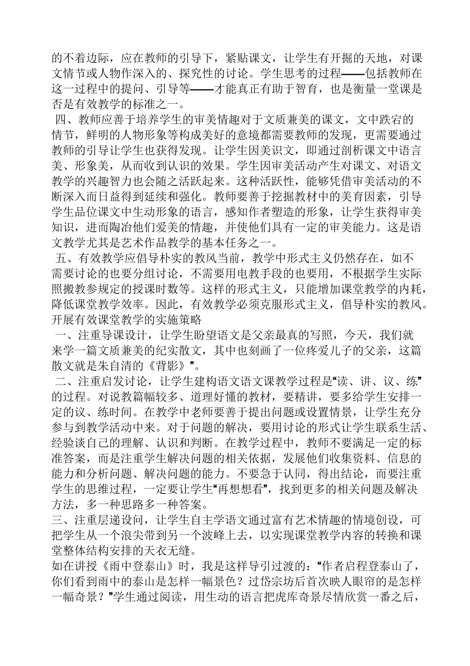 有效课堂读书笔记_第2页