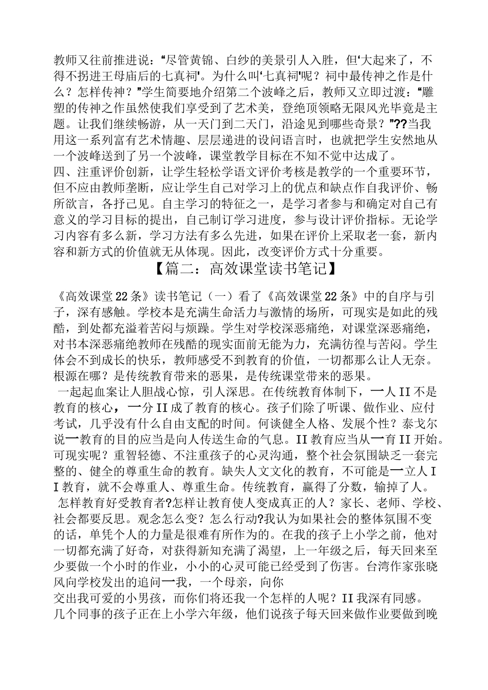 有效课堂读书笔记_第3页