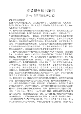 有效课堂读书笔记