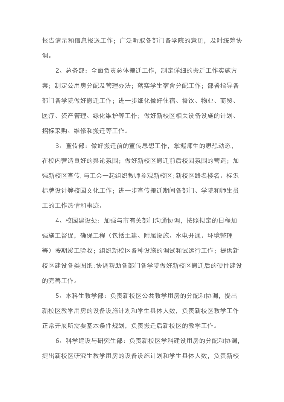 新校区搬迁工作基本方案_第2页