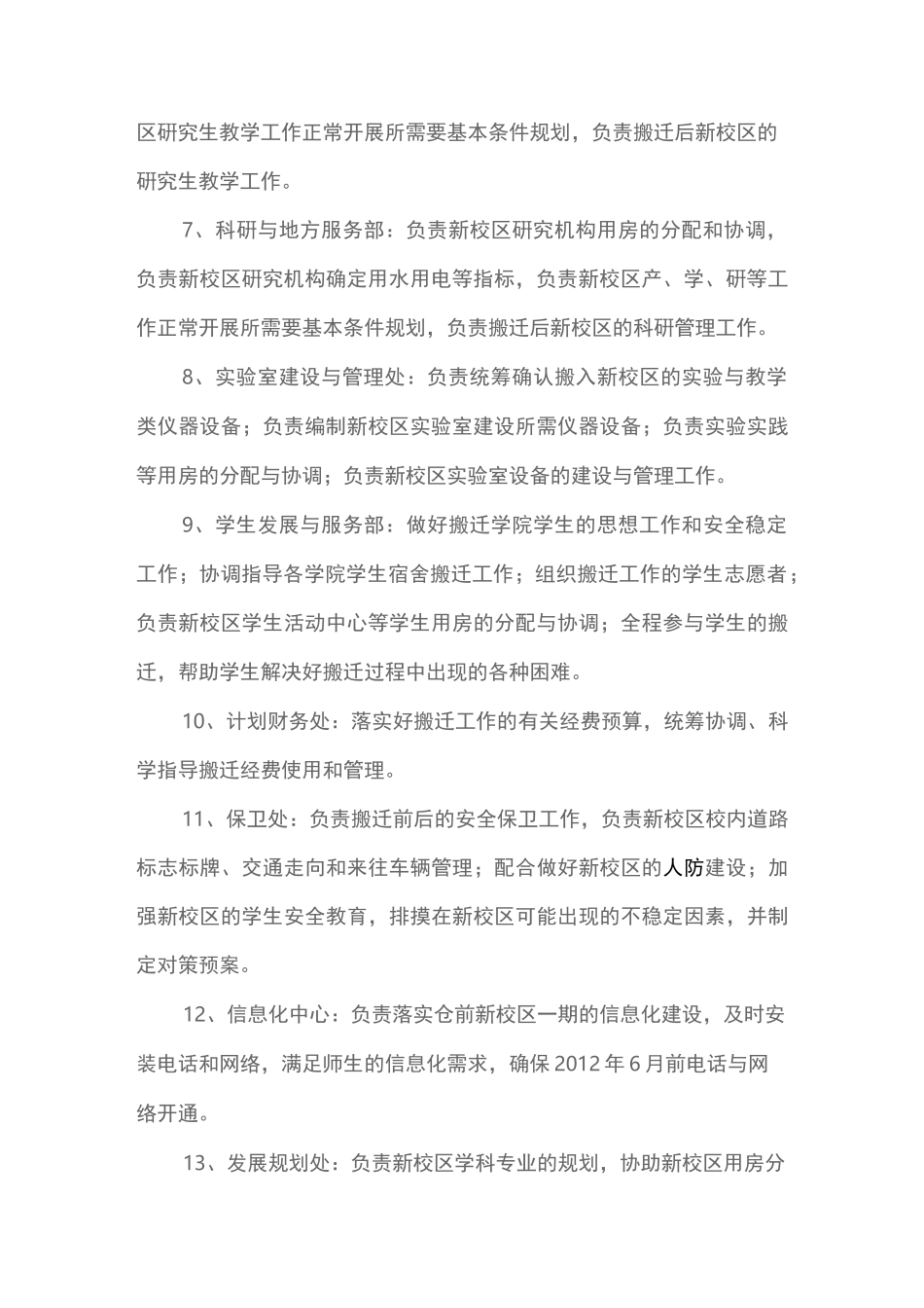 新校区搬迁工作基本方案_第3页