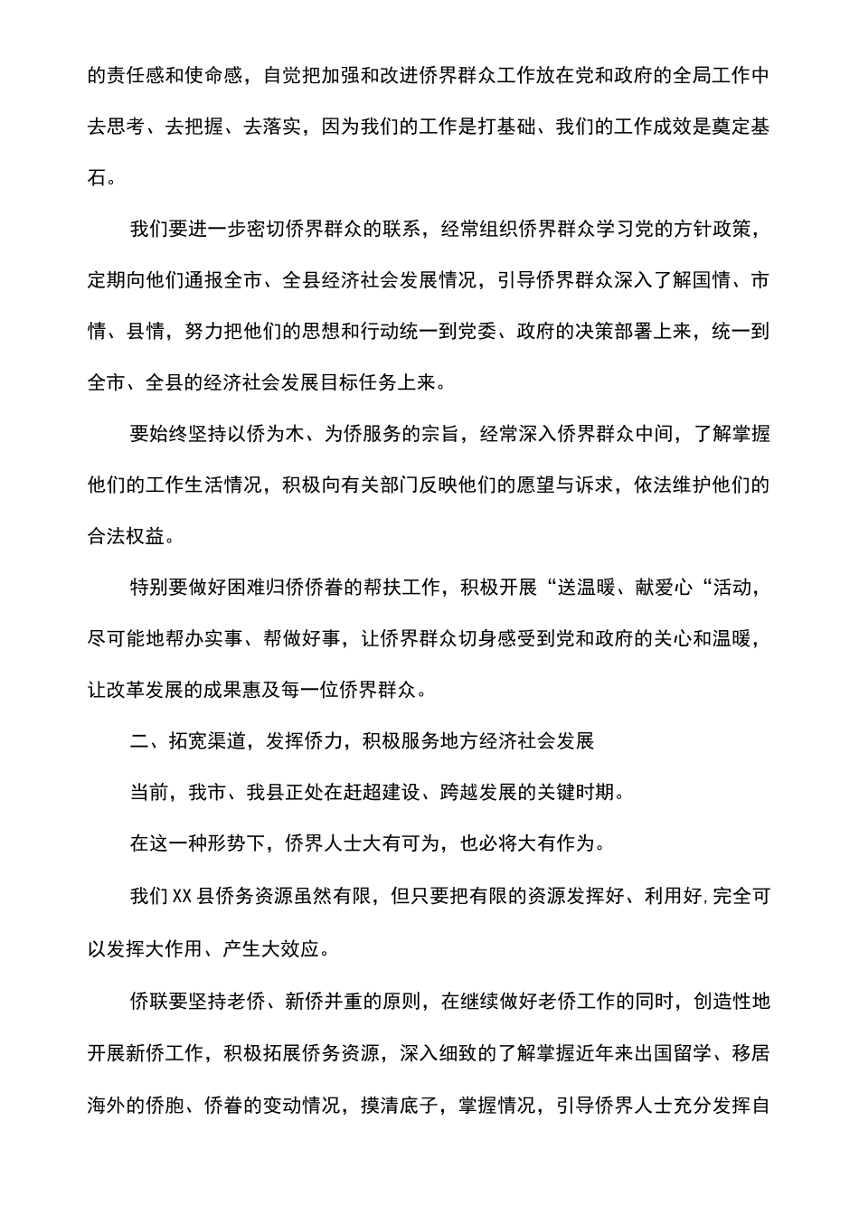 侨联换届会议上的讲话_第2页