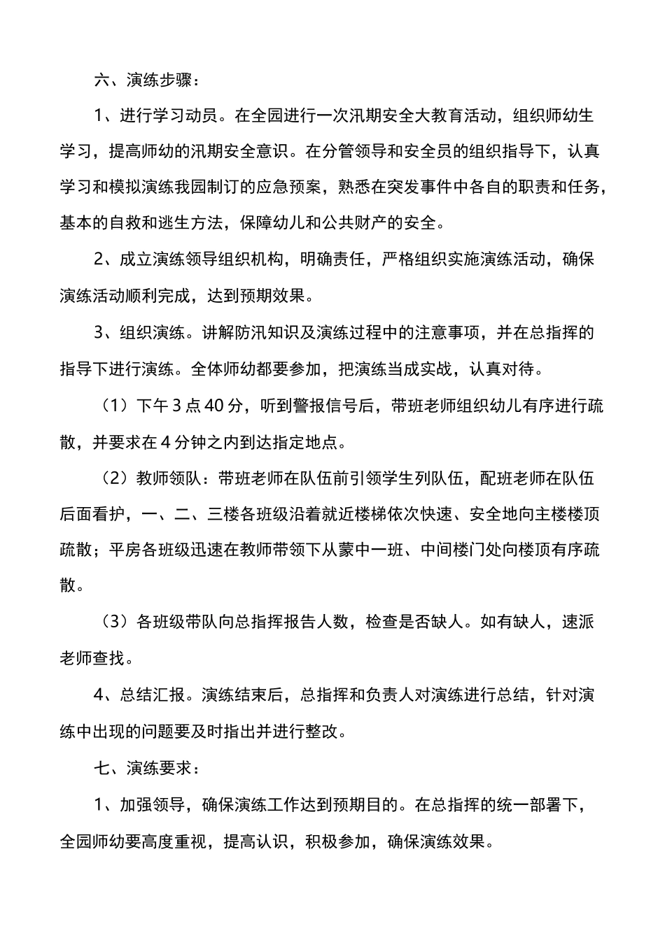 幼儿园核酸检测演练方案范文多篇_第2页