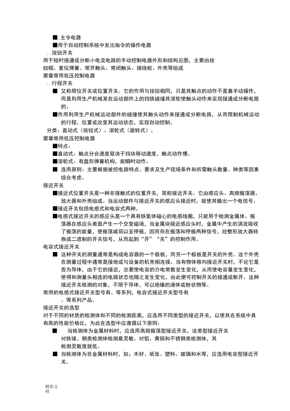 电气控制技术_第3页