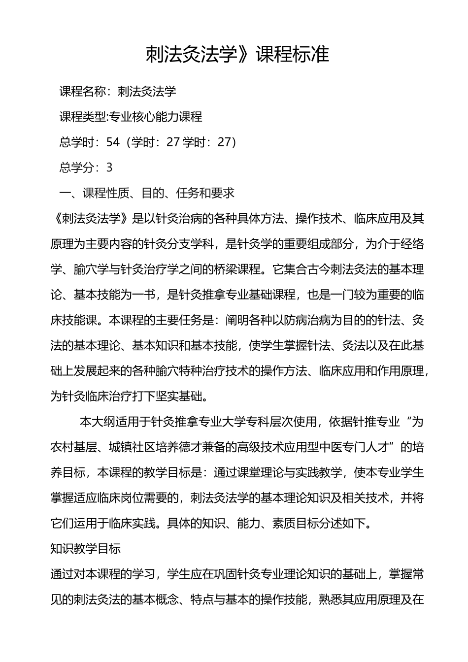 刺法灸法学讲解_第1页