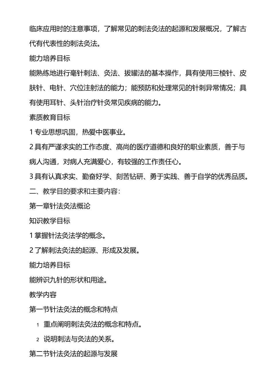 刺法灸法学讲解_第2页