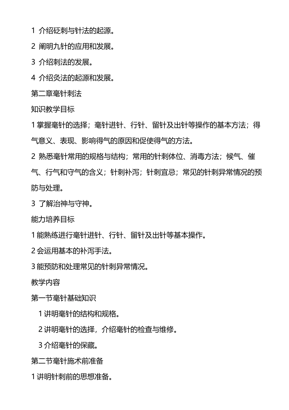 刺法灸法学讲解_第3页