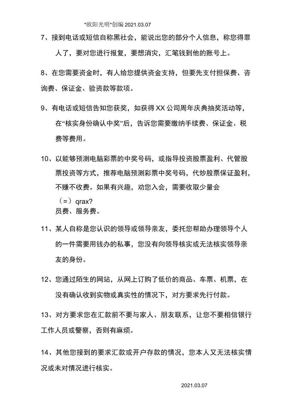 2021年防电信诈骗资料_第2页