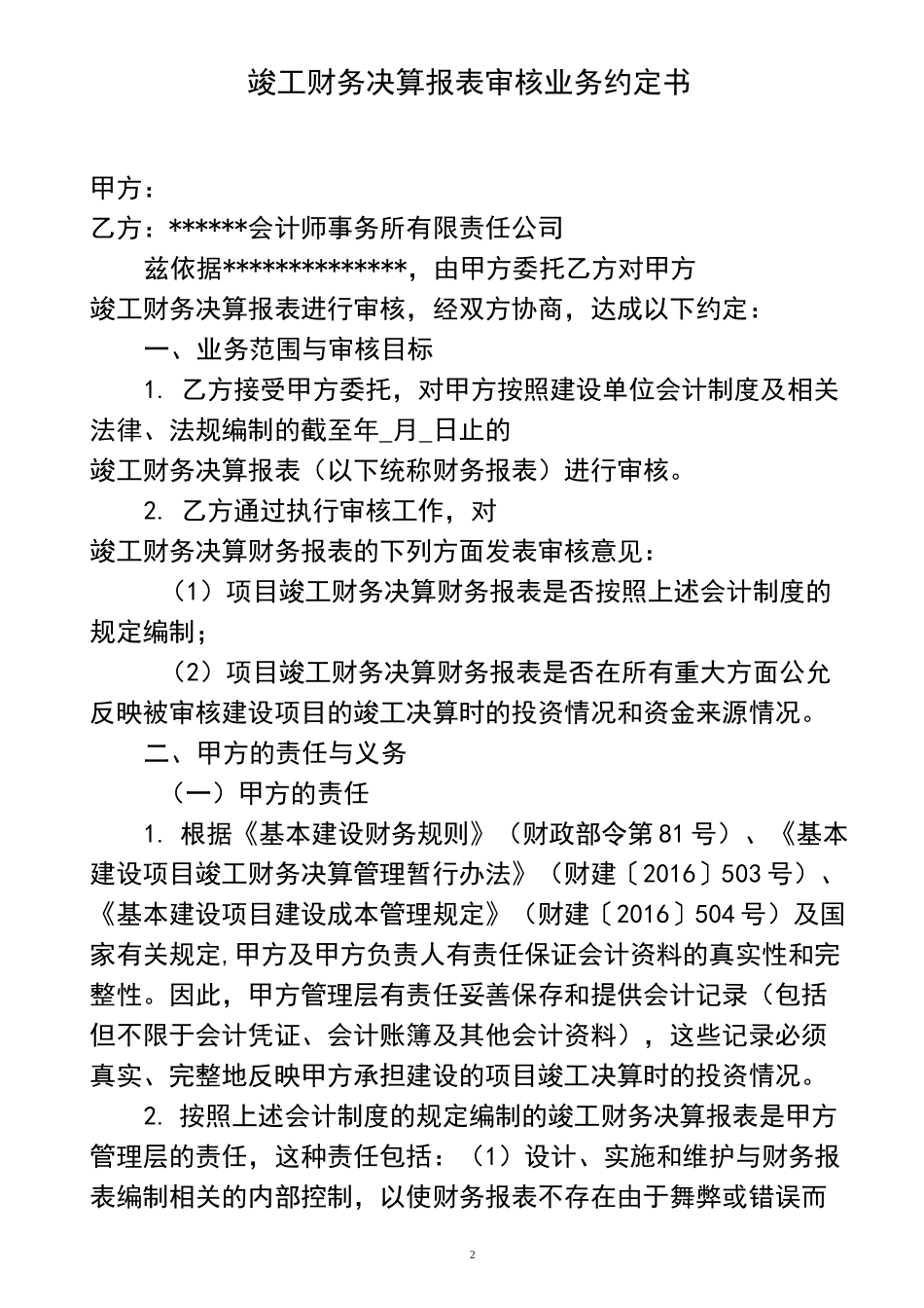 竣工财务决算审计业务约定书_第2页