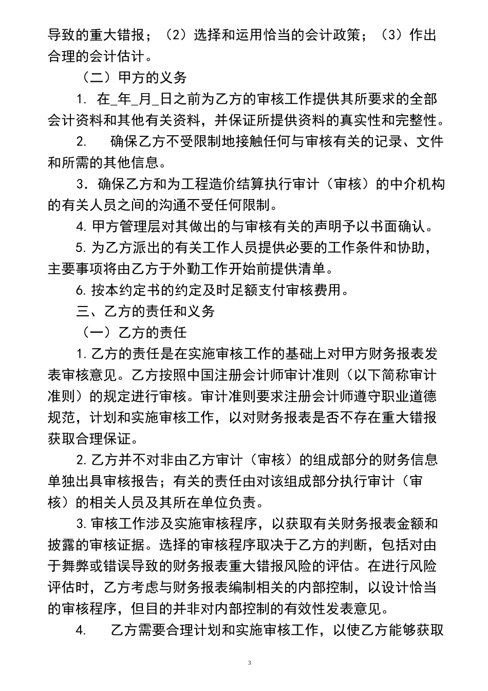 竣工财务决算审计业务约定书_第3页