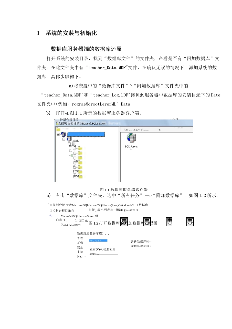 教学质量评估系统用户操作手册_第1页