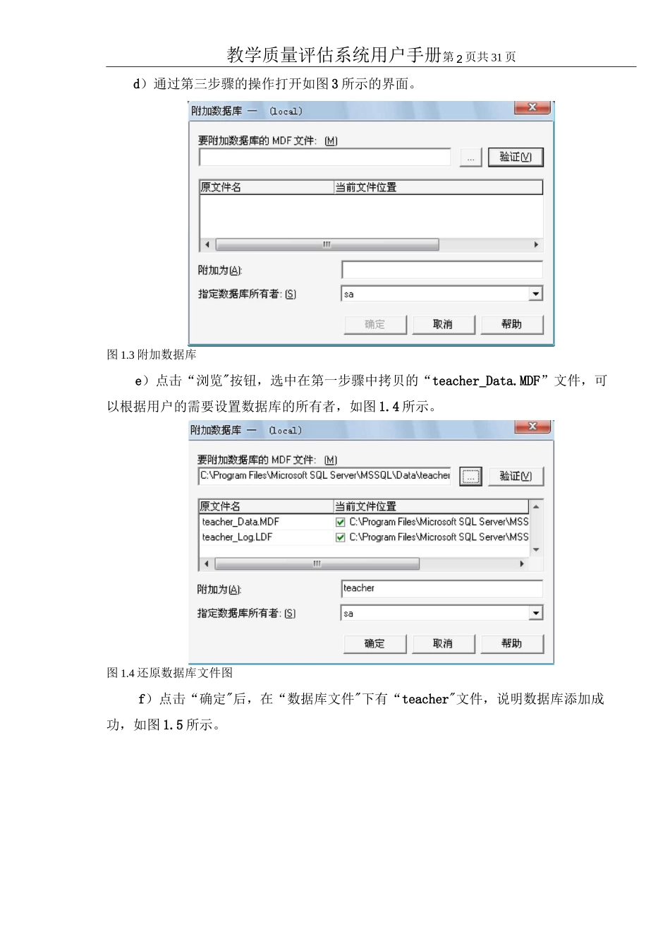 教学质量评估系统用户操作手册_第2页