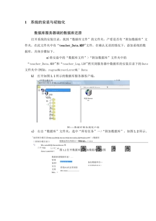 教学质量评估系统用户操作手册