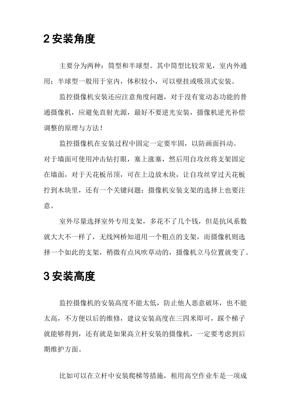 安防视频监控系统实施要点_第2页