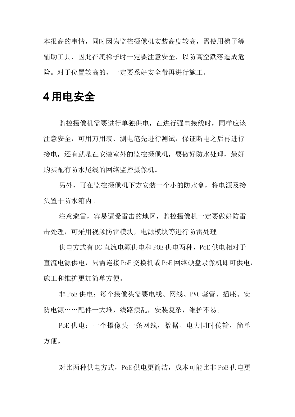 安防视频监控系统实施要点_第3页