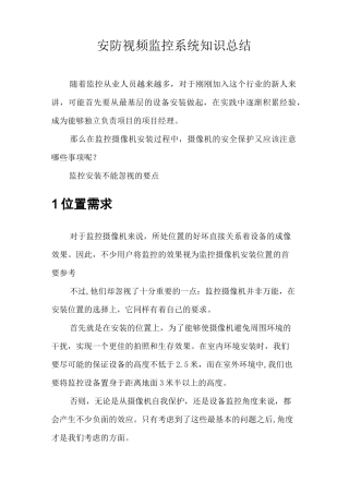 安防视频监控系统实施要点