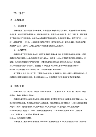 大坝安全监测设计(推荐方案)