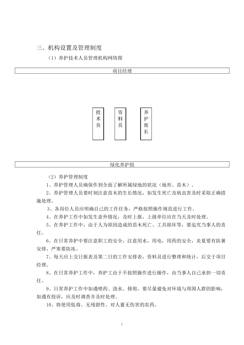 绿化工程售后服务方案_第2页