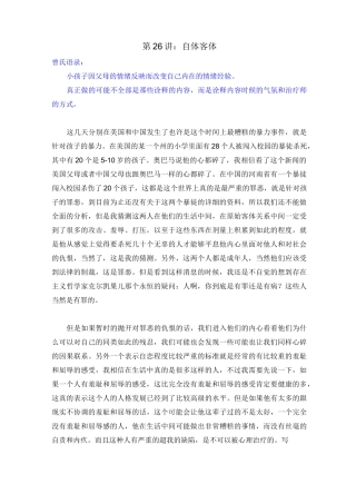 第26讲：自体客体