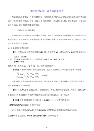 高中数学中的类比推理问题