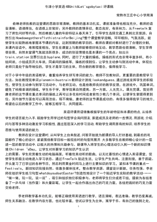 实用英语评课用语锦集