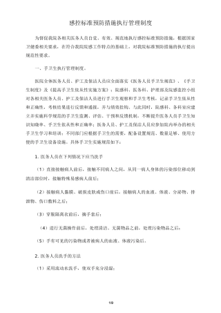 感控标准预防措施执行管理制度