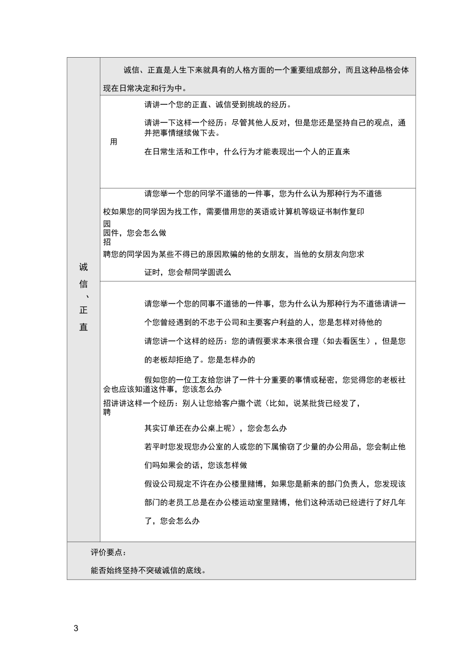 结构化面试题库通用_第3页