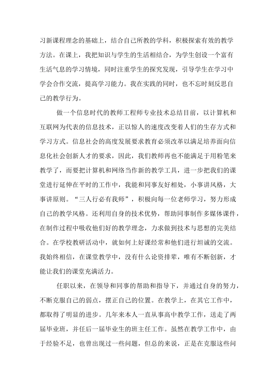 教师的个人专业技术工作总结_第2页