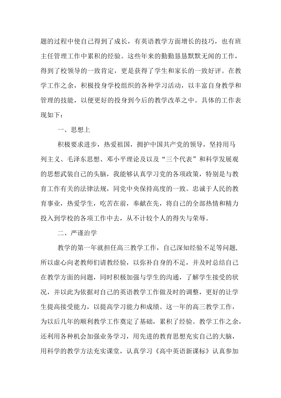 教师的个人专业技术工作总结_第3页