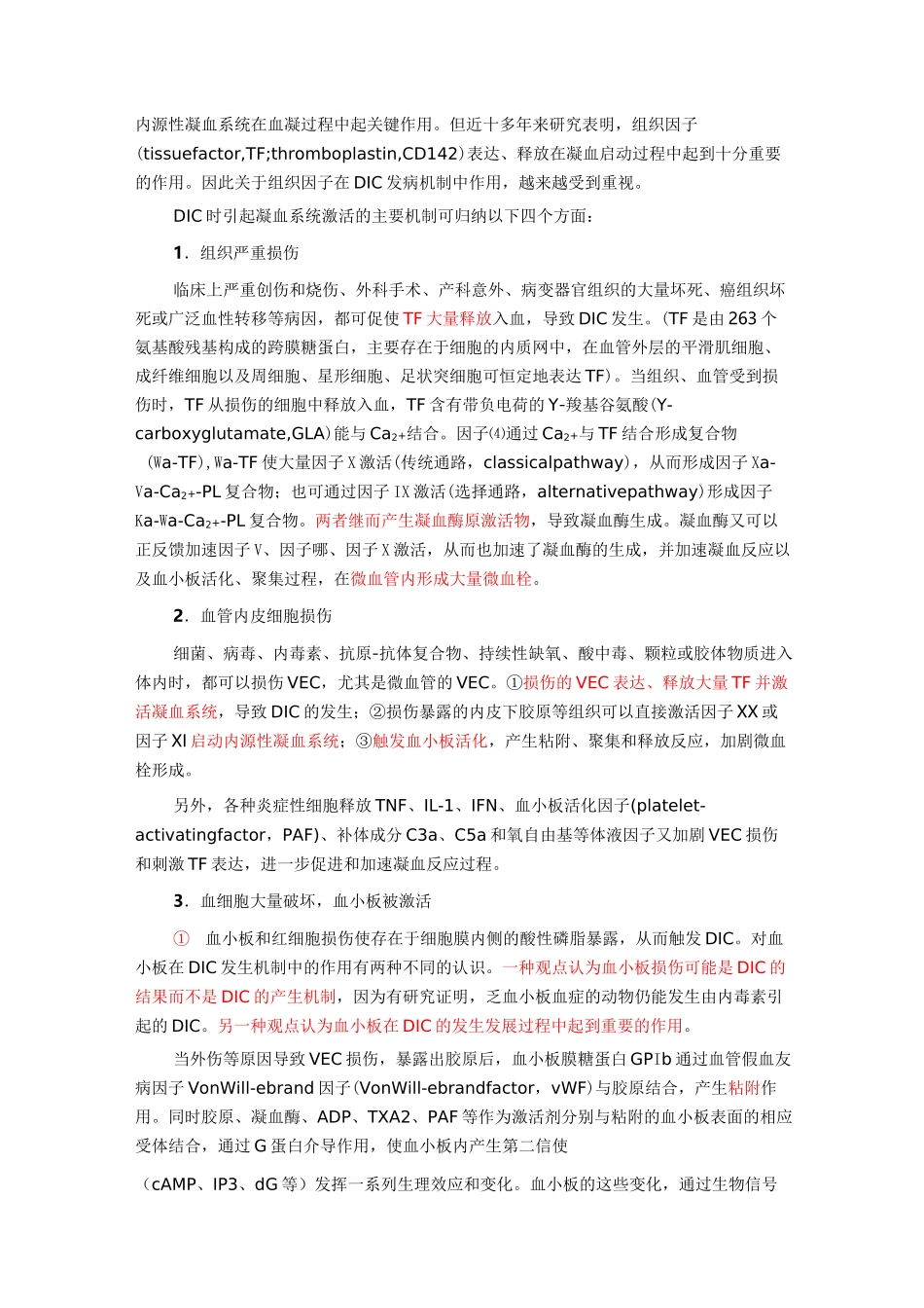 弥漫性血管内凝血(详尽版)_第2页