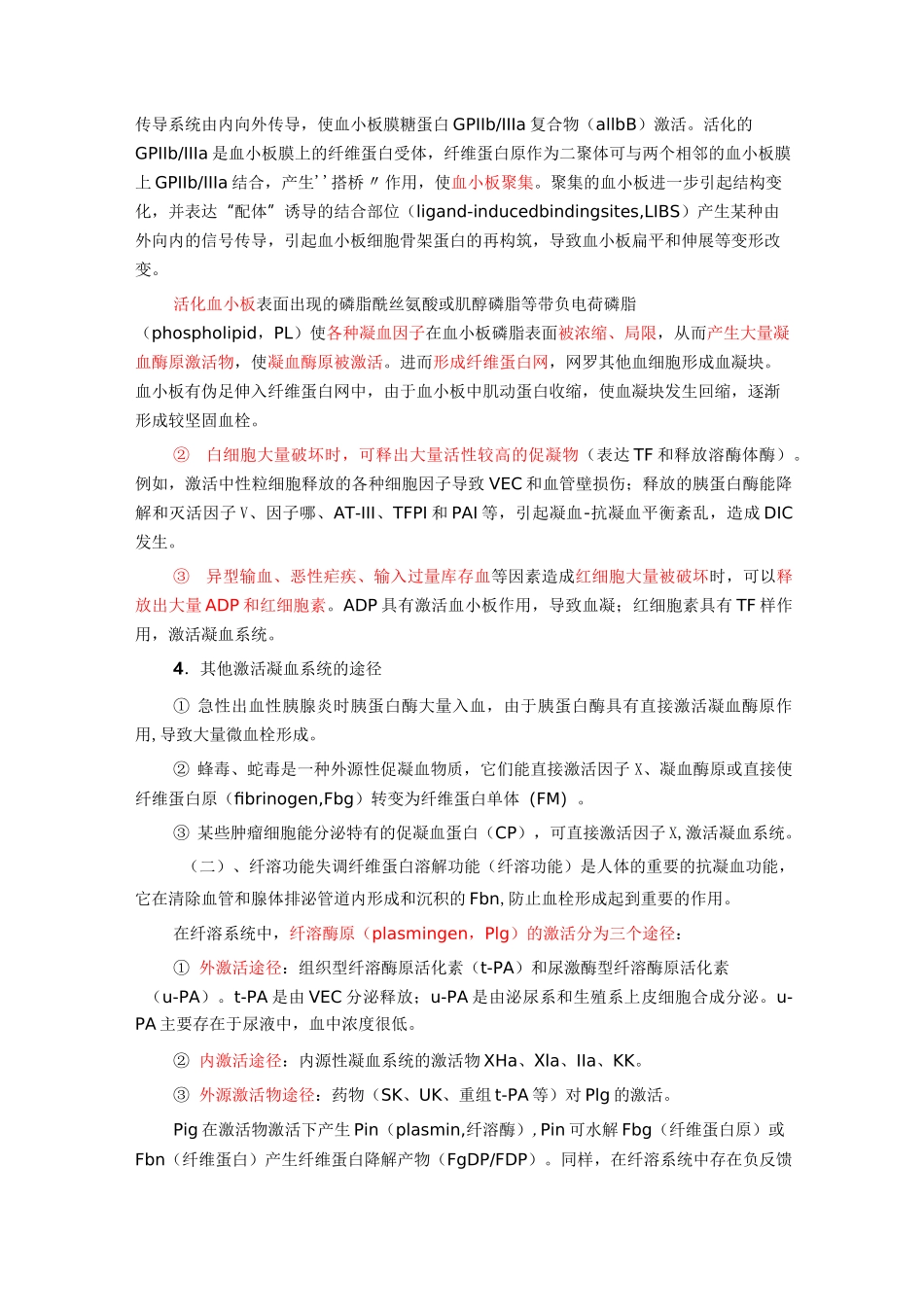 弥漫性血管内凝血(详尽版)_第3页