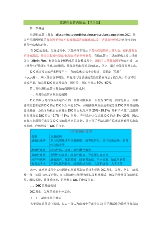 弥漫性血管内凝血(详尽版)