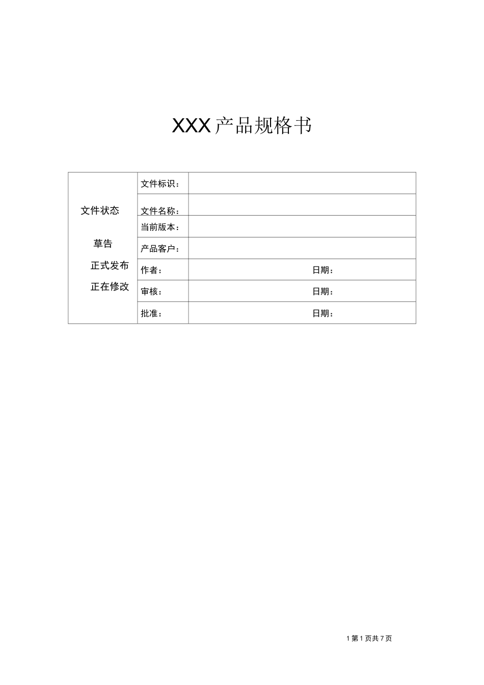 产品规格书模板_第1页