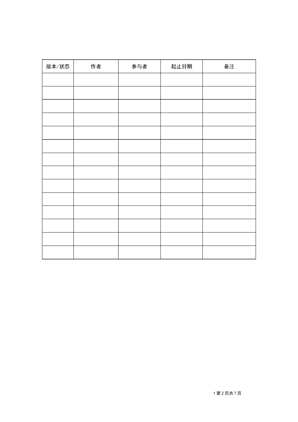 产品规格书模板_第2页