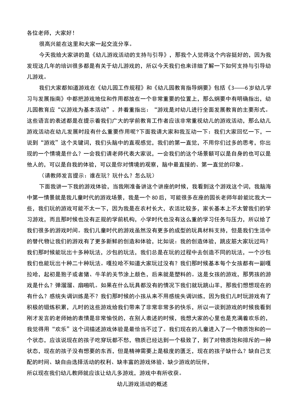 幼儿游戏活动的支持与引导(2)_第1页