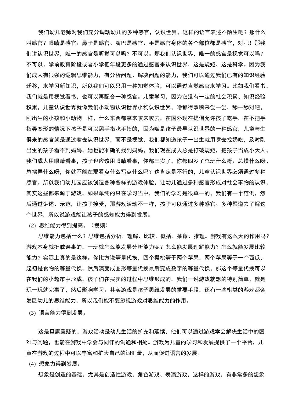 幼儿游戏活动的支持与引导(2)_第3页